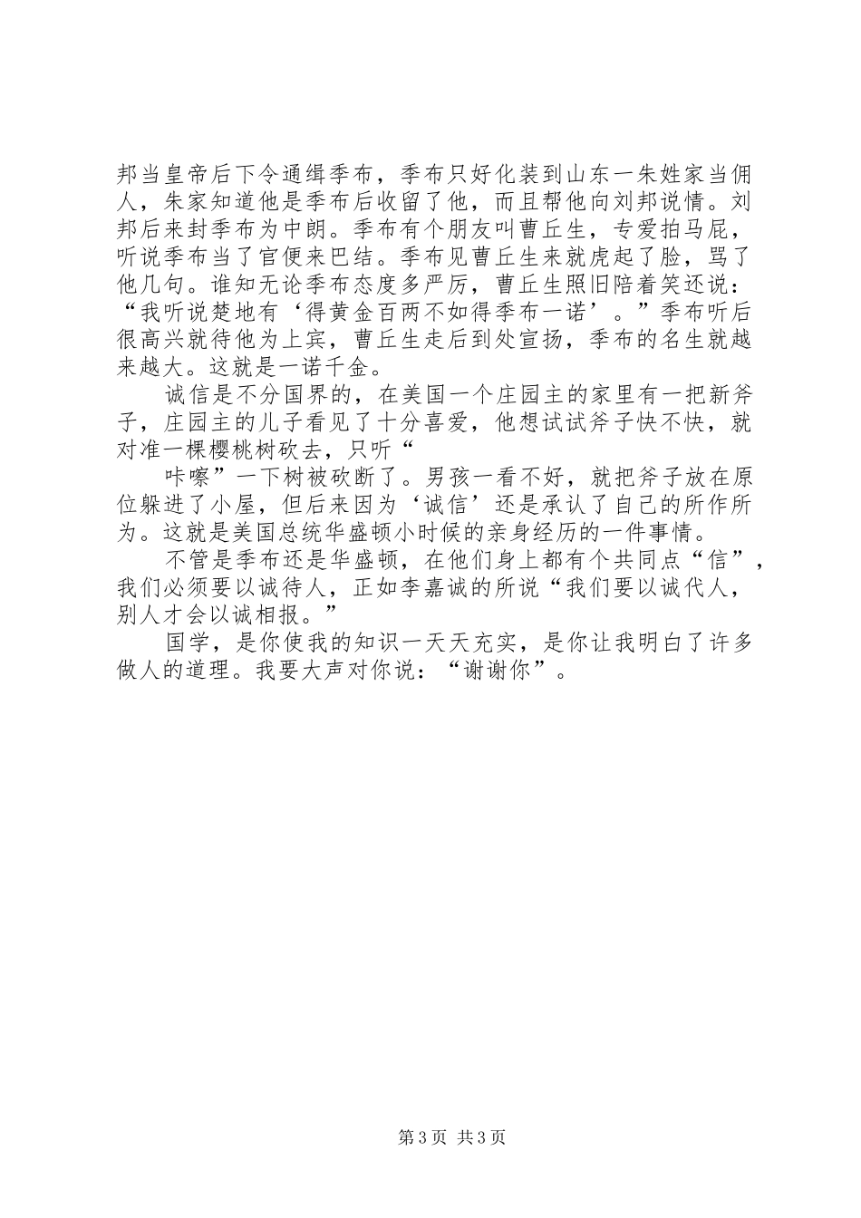 中华文化经典读后心得_第3页