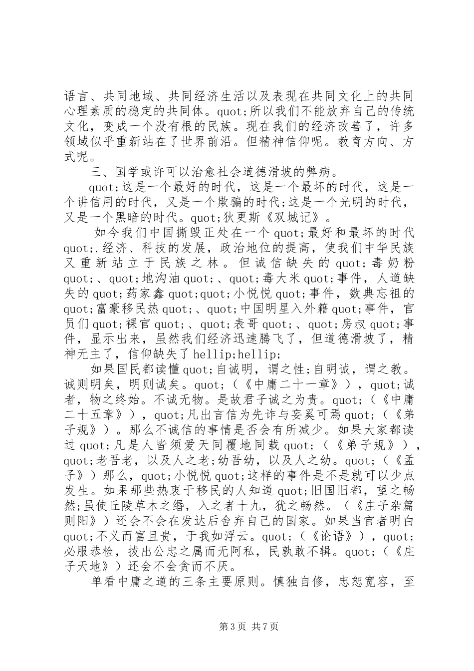 觉民教育培训心得体会_第3页