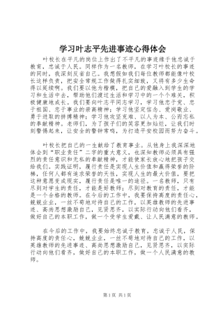 学习叶志平先进事迹心得体会