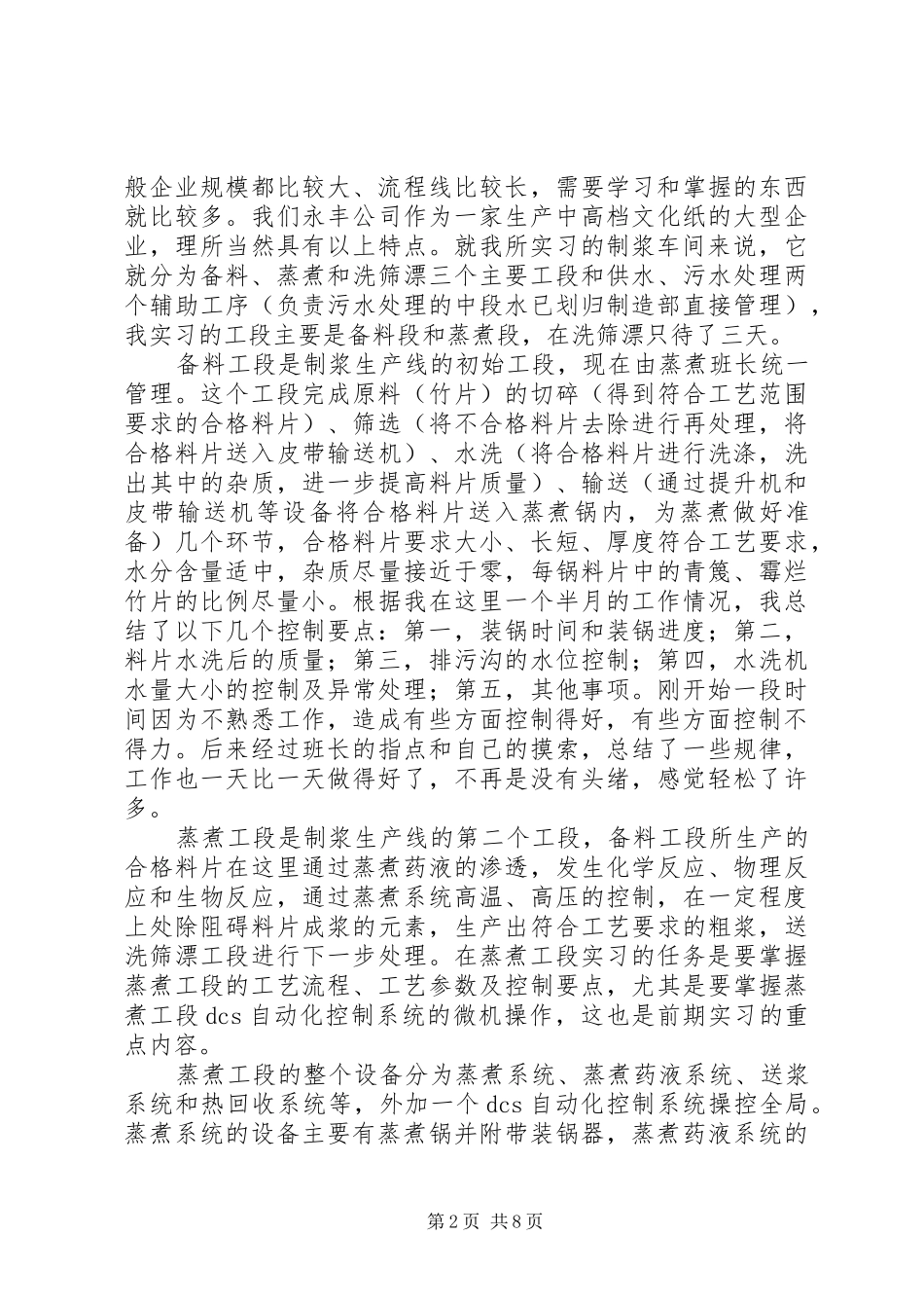 造纸工作的心得体会_第2页