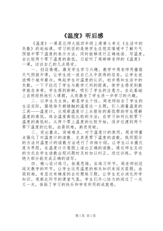 《温度》听后感