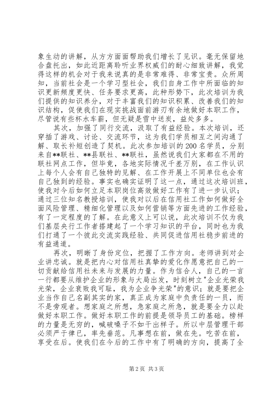 中层干部管理人员培训心得体会_第2页