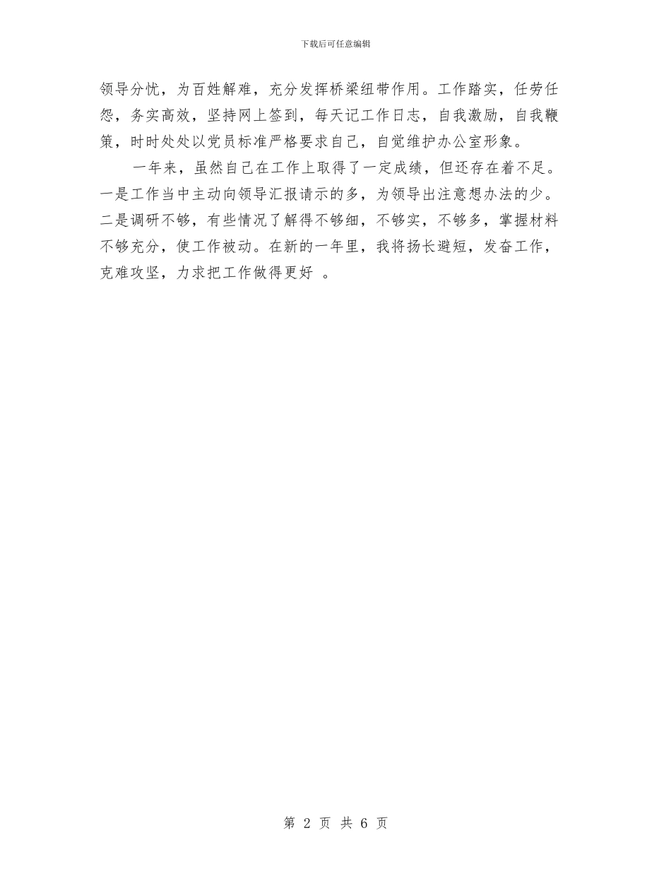 机关的办公室秘书年终工作总结与机关第四支部2024年反腐倡廉工作总结汇编_第2页