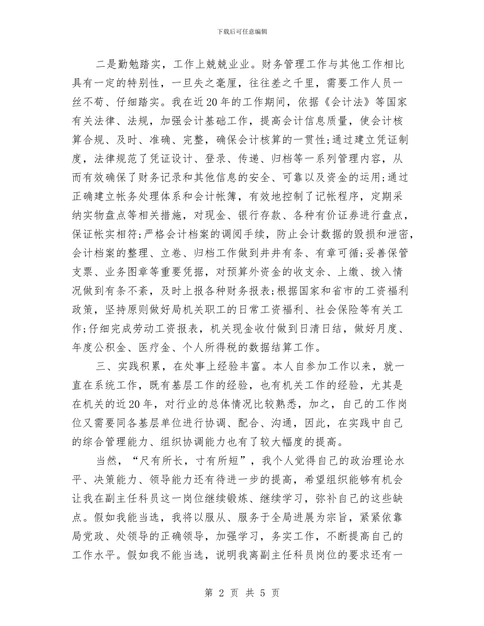 机关科员就职演讲稿与机关科室员2024上半年工作总结范文示例欣赏汇编_第2页