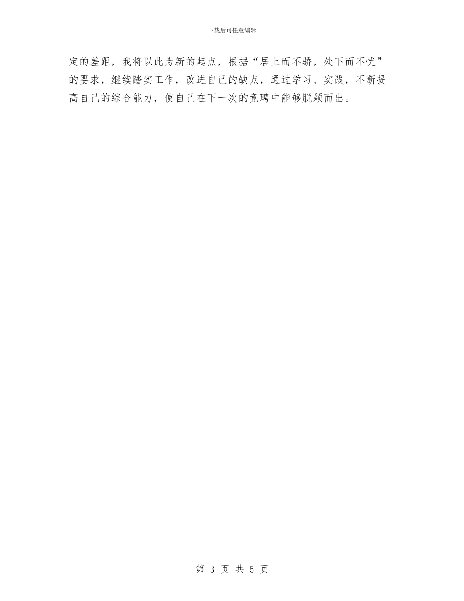 机关科员就职演讲稿与机关科室员2024上半年工作总结范文示例欣赏汇编_第3页