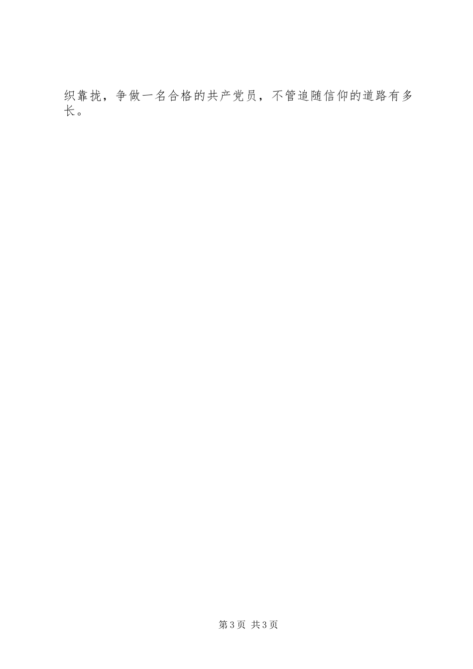 学习心得拟发展对象_第3页