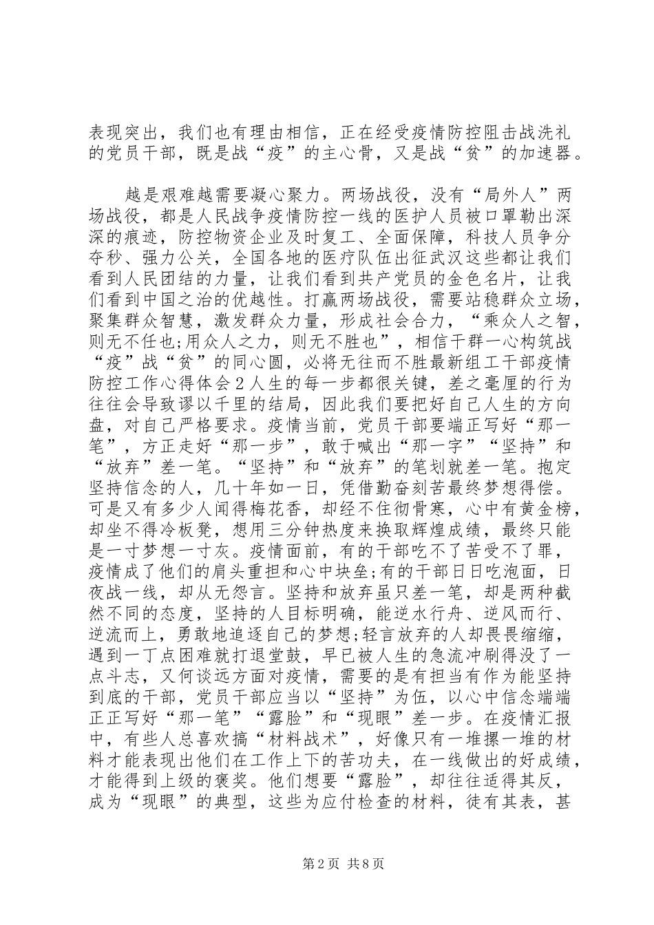 最新组工干部疫情防控工作心得体会5篇精选-关于这次防控疫情心得体会_第2页