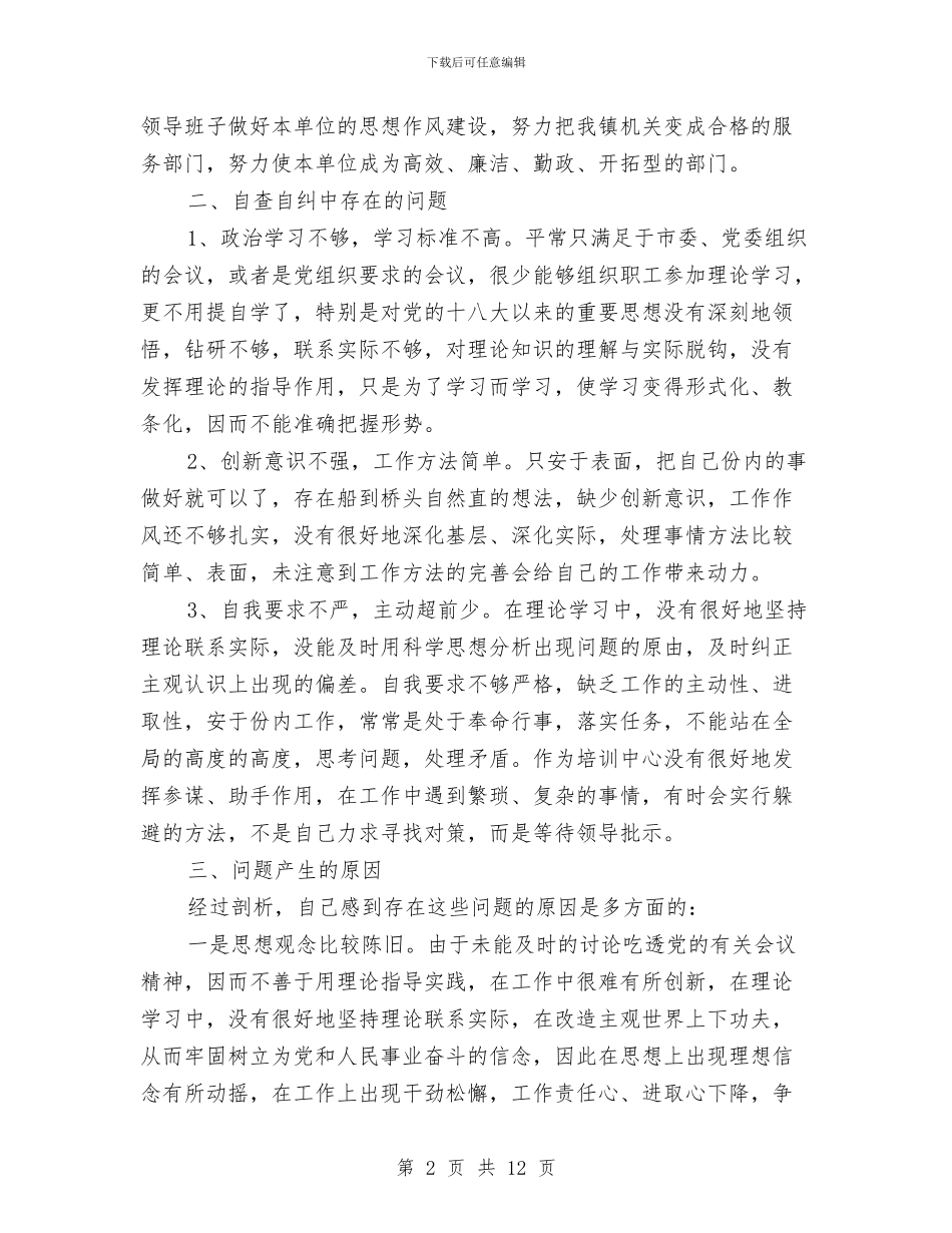 机关纪律作风整顿自查自纠报告1与机关综合办公室XX年工作总结及XX年工作思路汇编_第2页