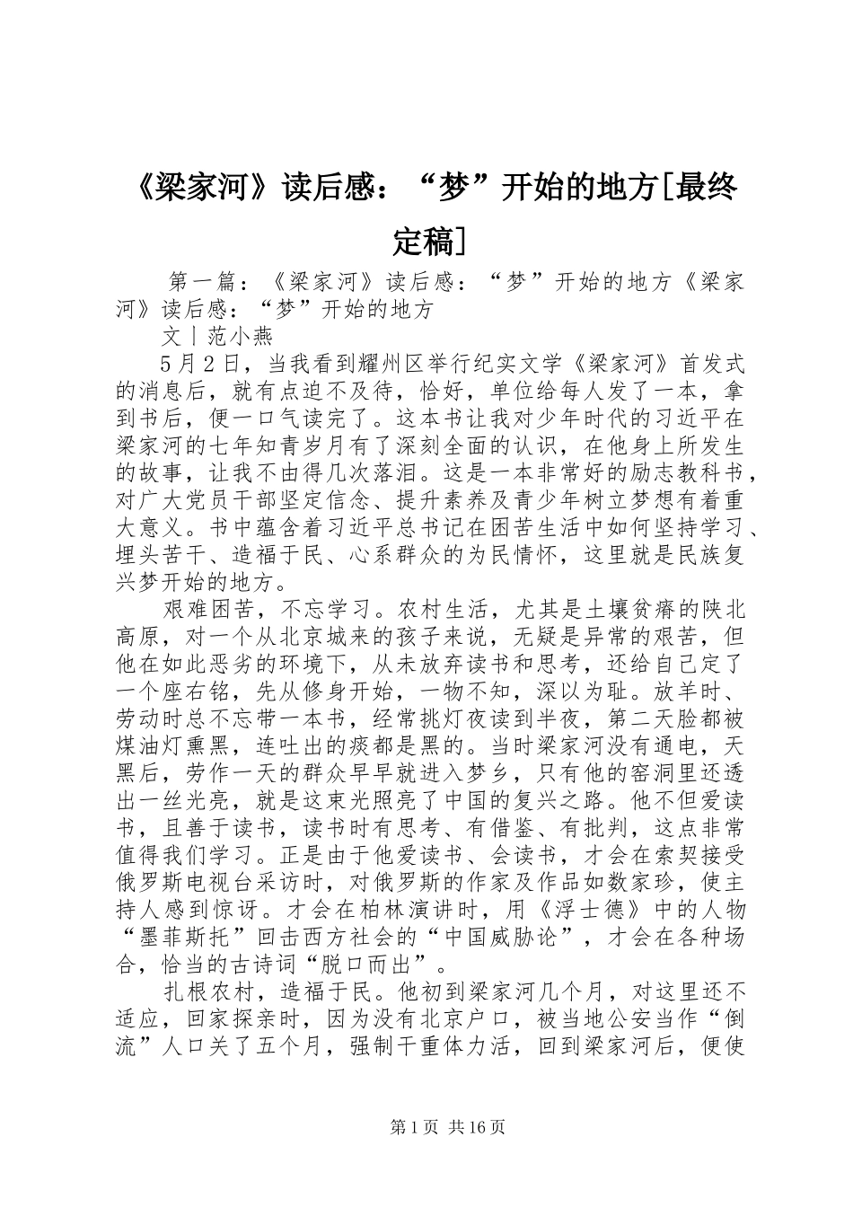 《梁家河》读后感：“梦”开始的地方[最终定稿]_第1页