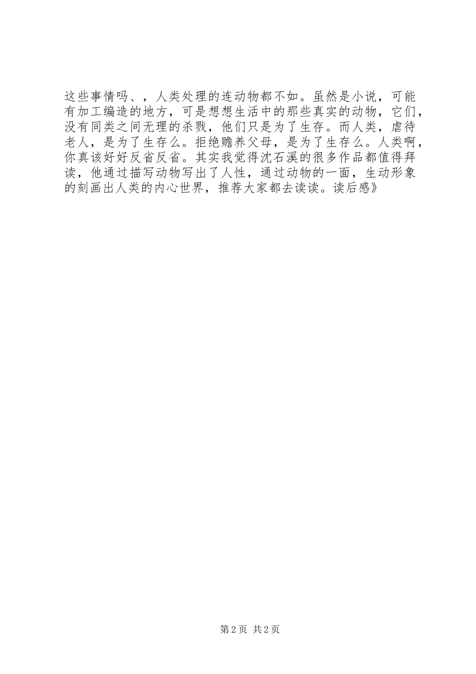 《疯羊血顶儿》读后感_第2页