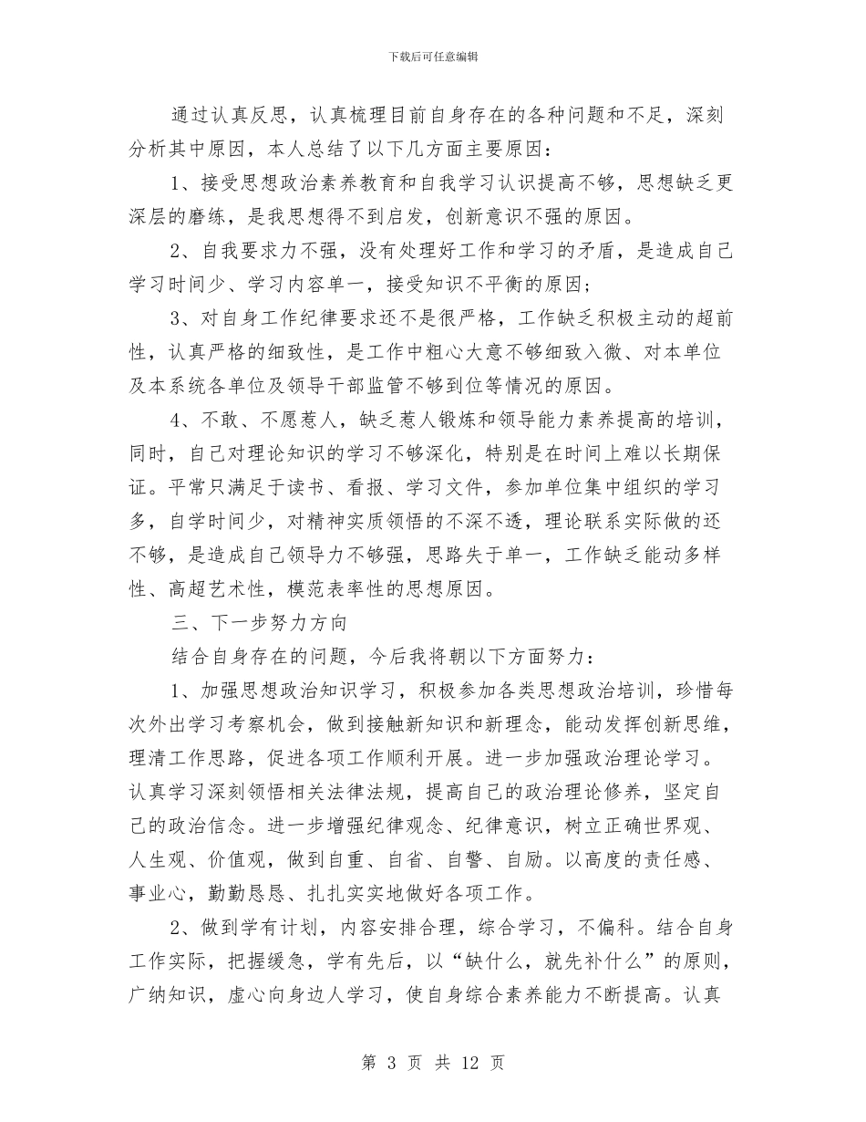 机关纪律作风整顿自查自纠报告与机关综合办公室XX年工作总结及XX年工作重点汇编_第3页