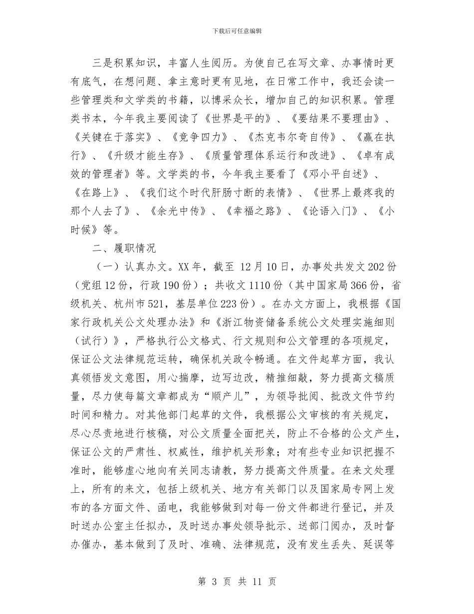 机关秘书2024年轮岗锻炼个人总结与机关综合办公室2024年工作总结及2024年工作重点汇编_第3页