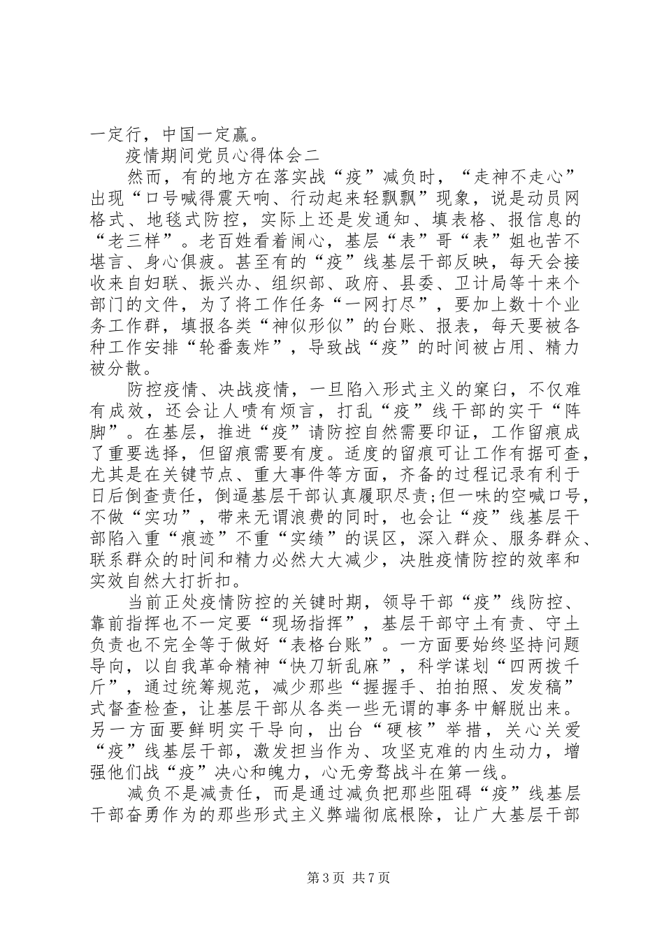疫情期间党员心得体会20XX年_第3页
