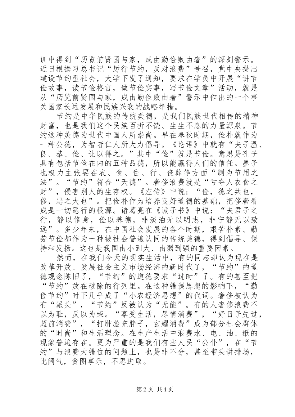 学习节约心得体会_第2页