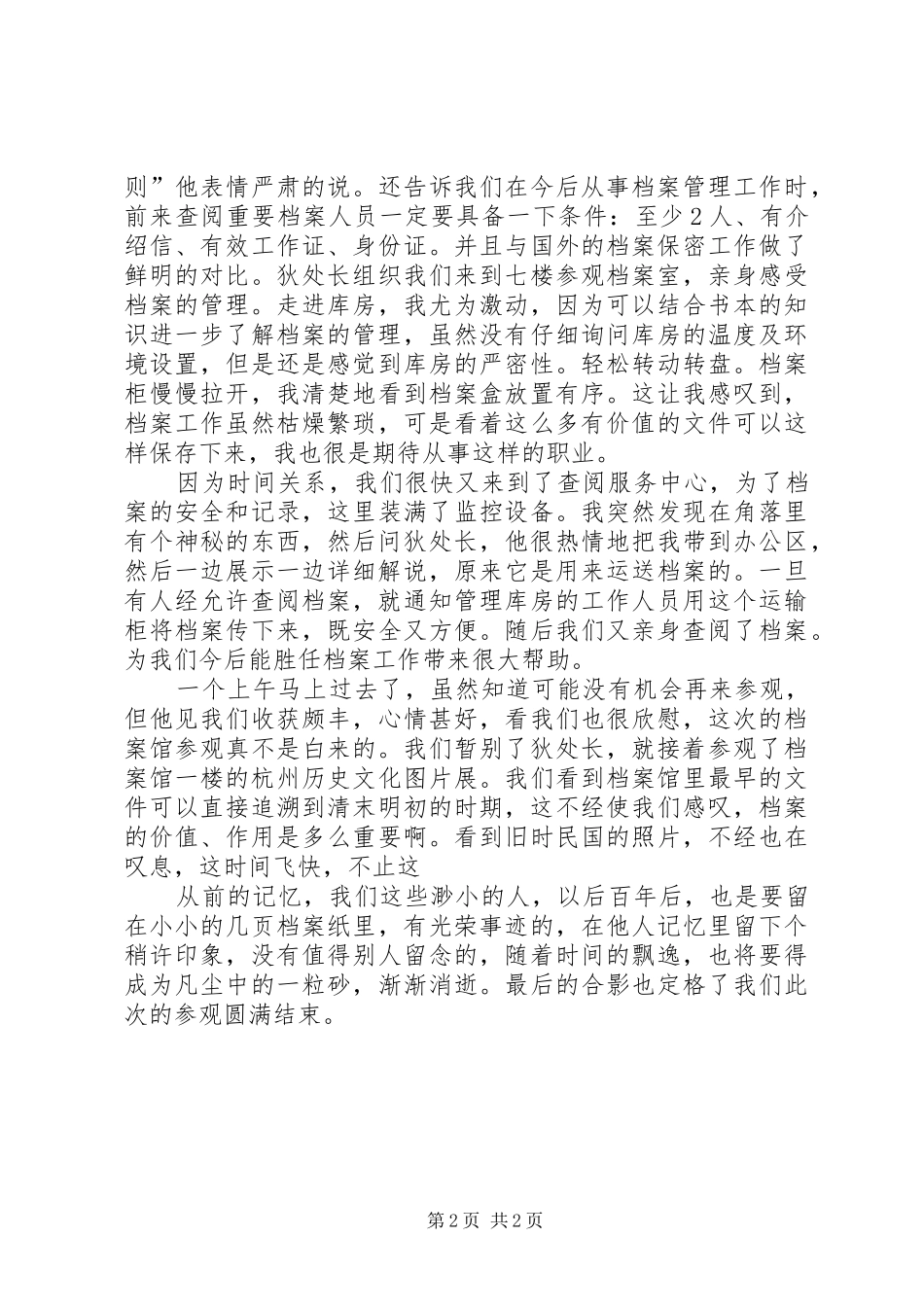 参观档案馆感想_第2页