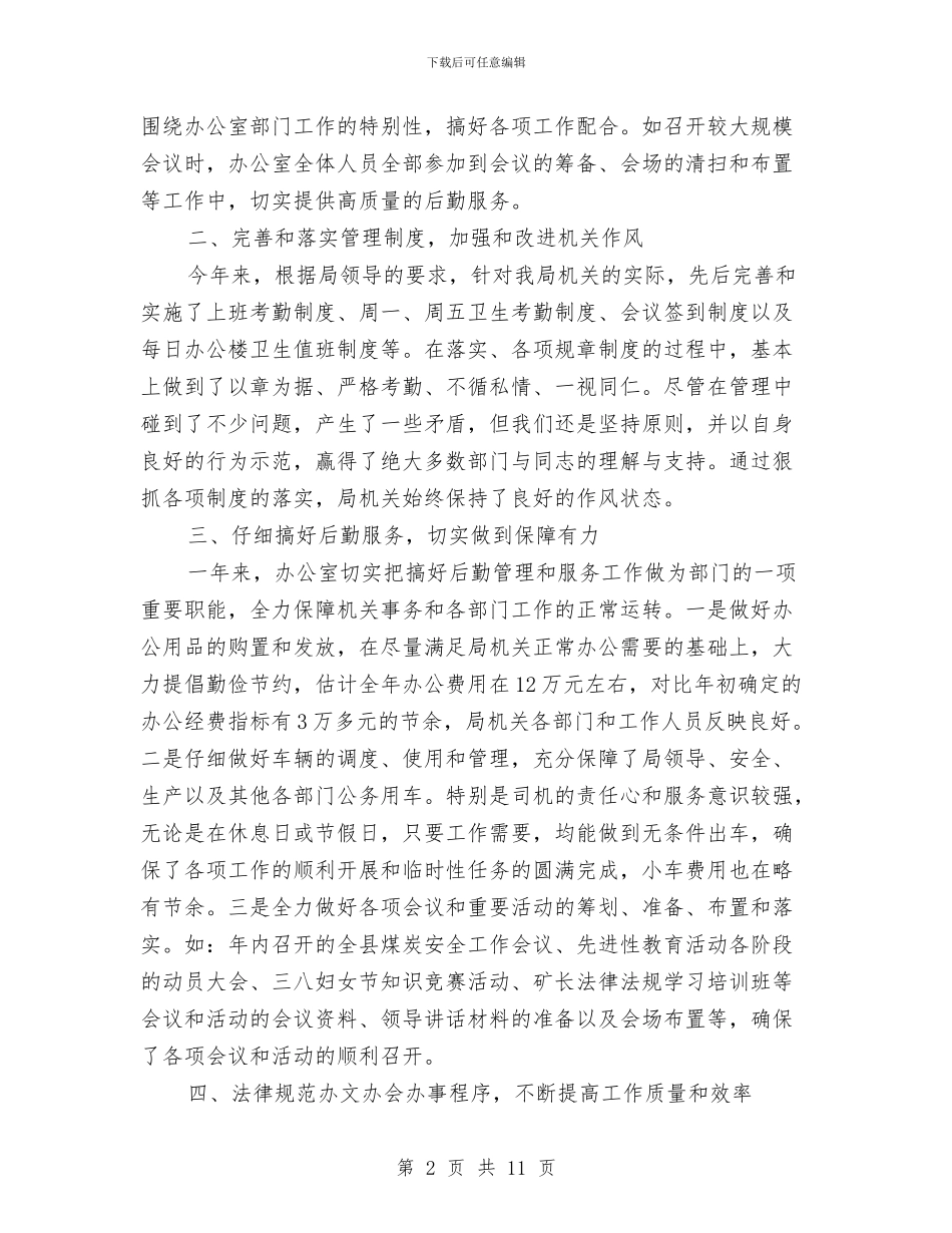 机关综合办公室工作总结与机关职员述职报告汇编_第2页
