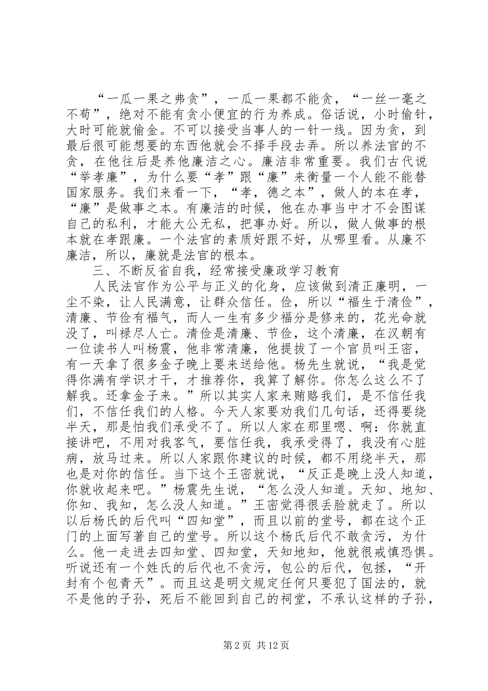 司法廉洁教育活动开展之心得体会(精选多篇)_第2页