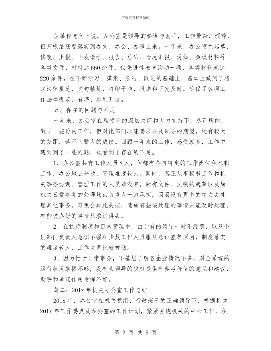 机关综合办公室工作总结与机关职能部门精准扶贫年终工作总结汇编_第3页