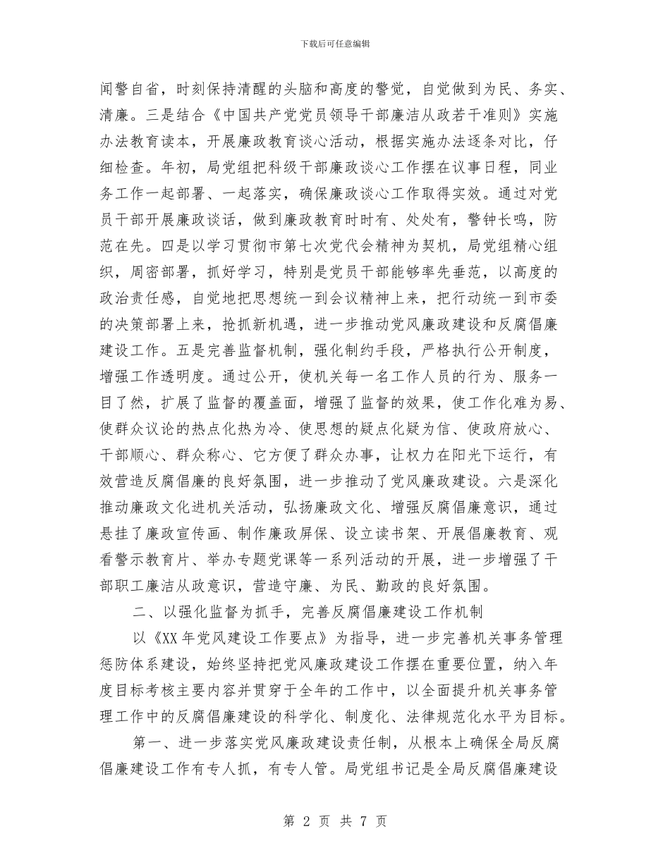 机关管理局党的建设工作总结与机关管理局双拥工作总结汇编_第2页