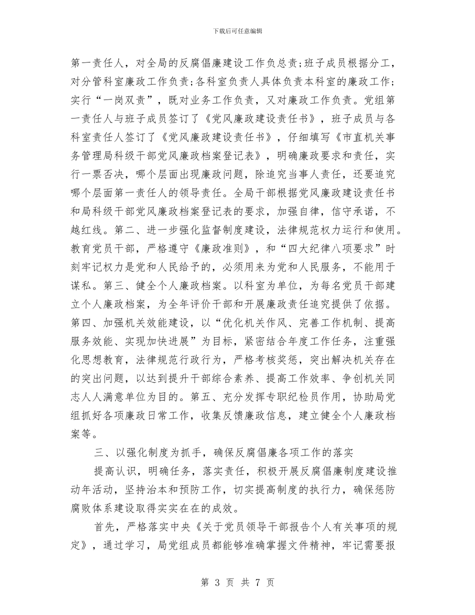 机关管理局党的建设工作总结与机关管理局双拥工作总结汇编_第3页