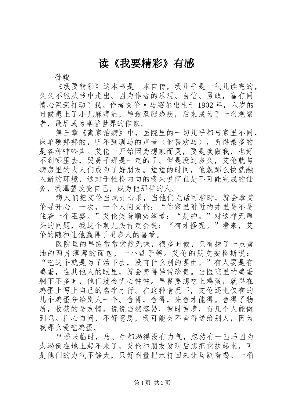 读《我要精彩》有感_第1页