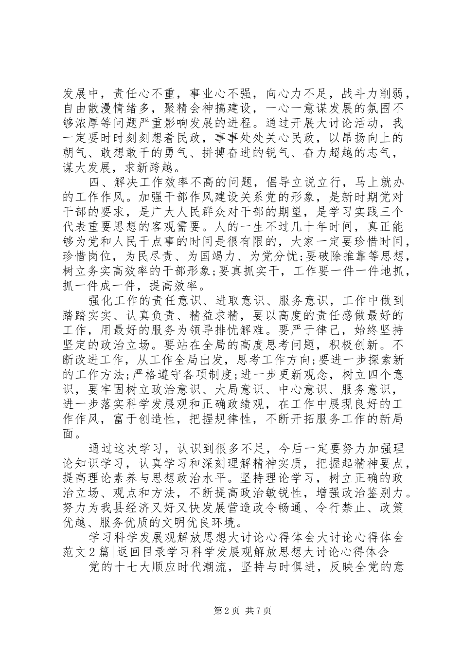 大讨论心得体会范文4篇_第2页