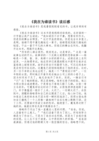 《我在为谁读书》读后感