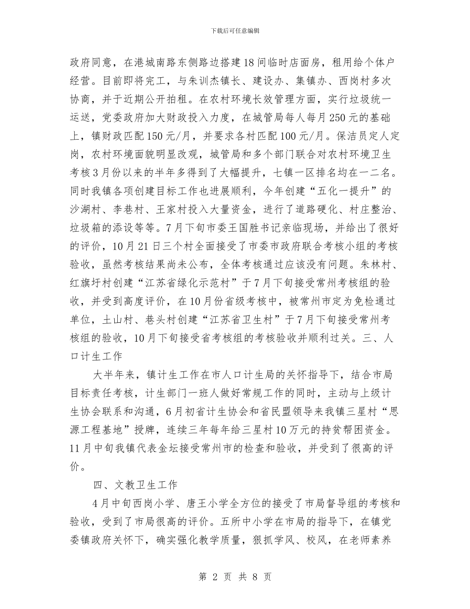 机关职员述职报告与机关财务2024年终工作总结汇编_第2页