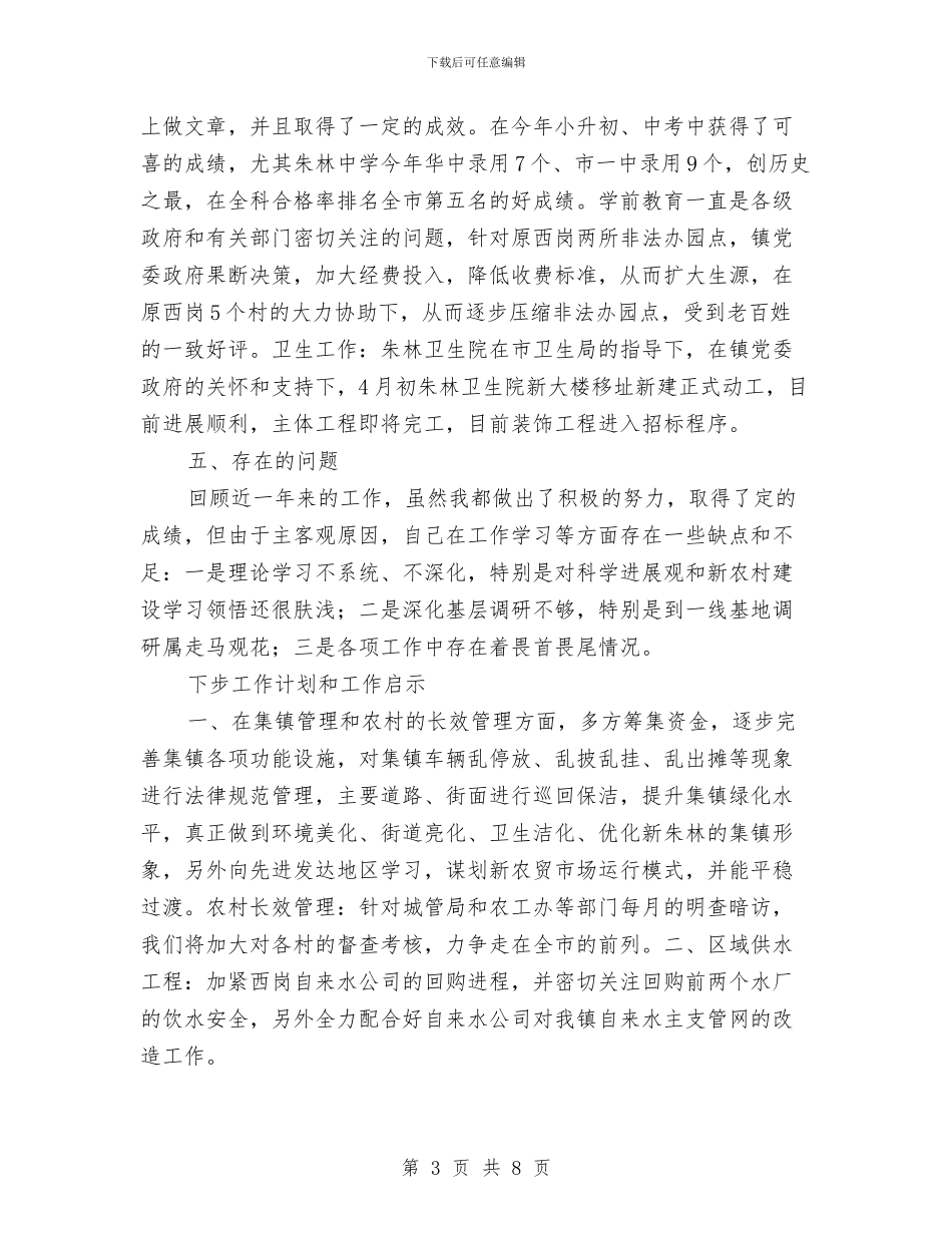 机关职员述职报告与机关财务2024年终工作总结汇编_第3页