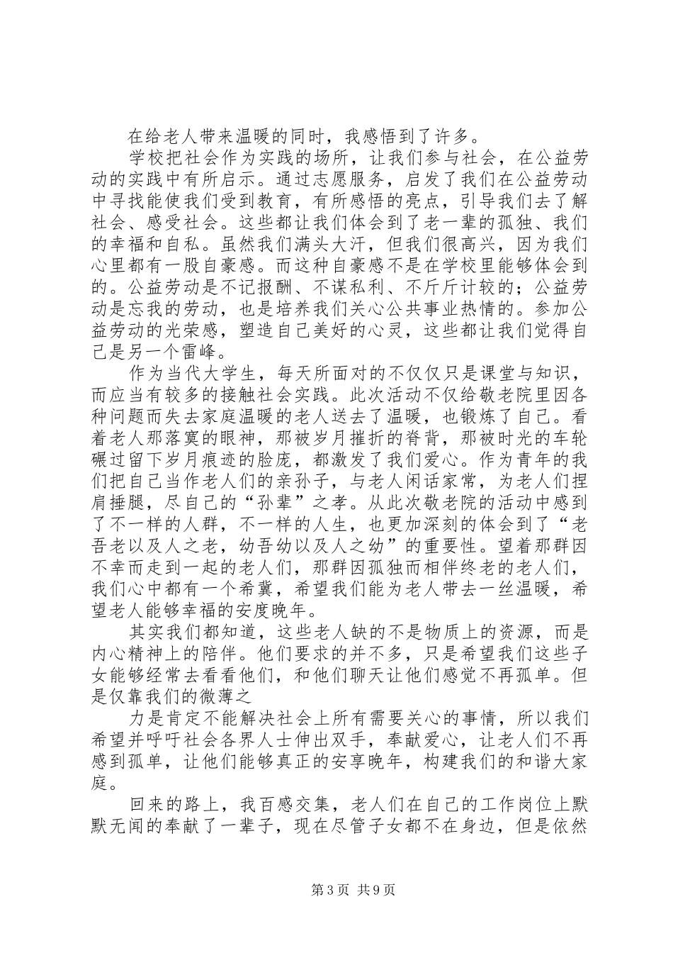 篇一：敬老院活动感想_第3页