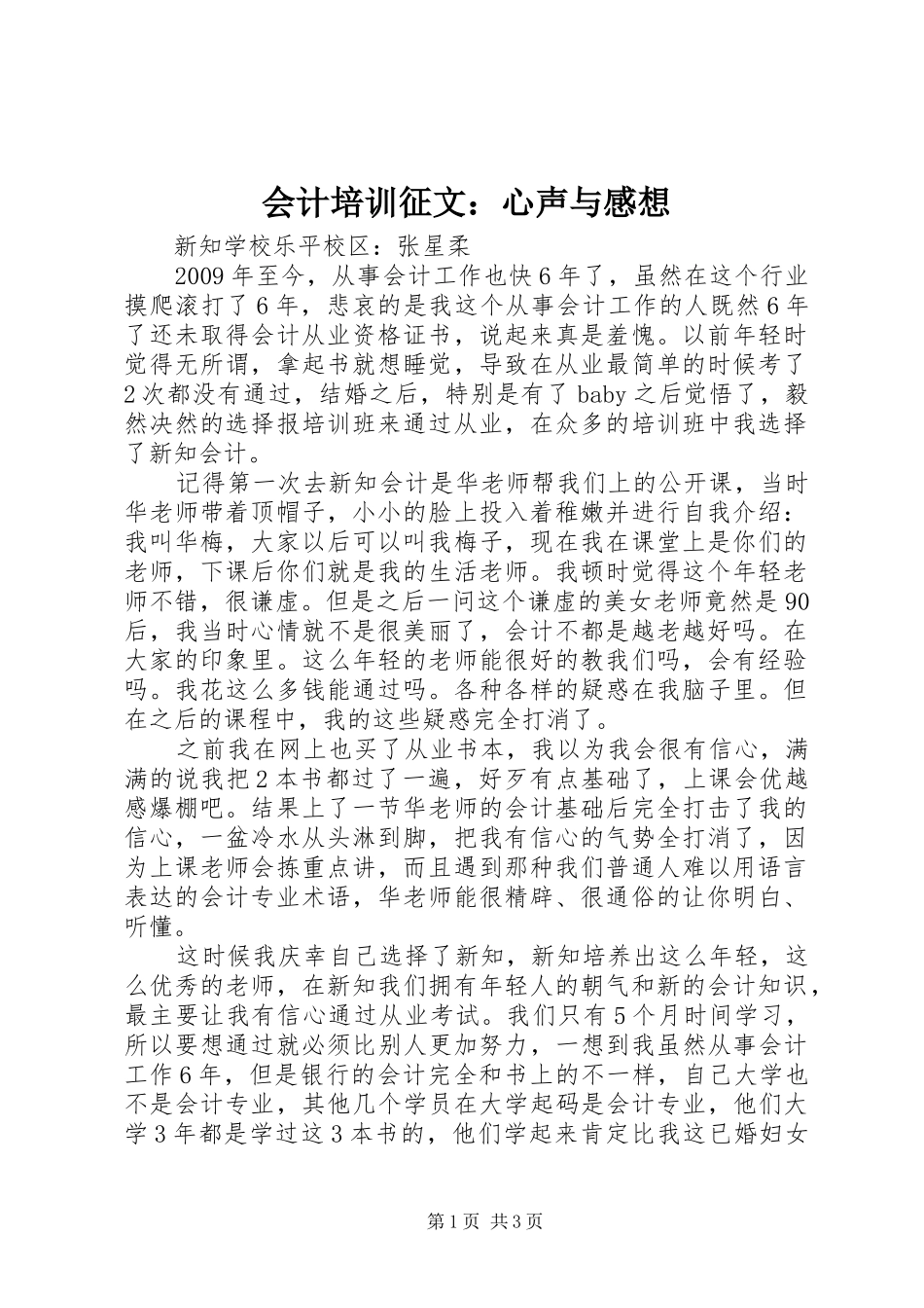 会计培训征文：心声与感想_第1页