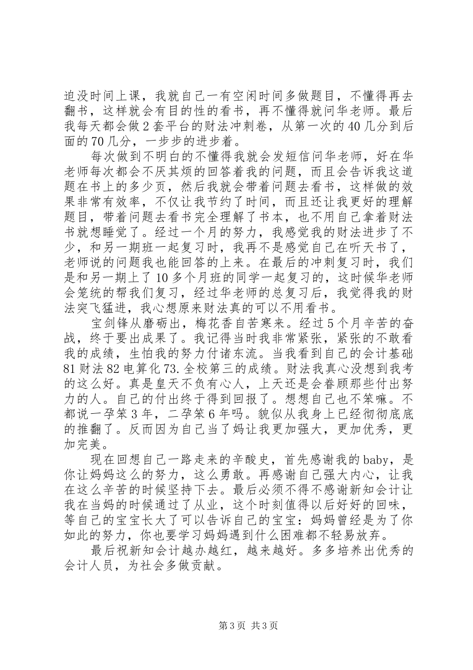 会计培训征文：心声与感想_第3页