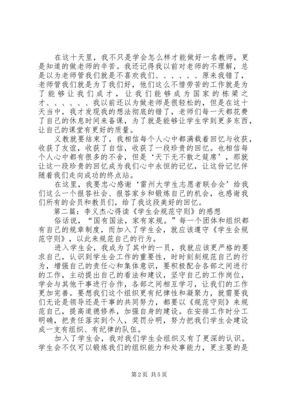 义教心得李圣诚_第2页