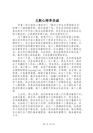 义教心得李圣诚