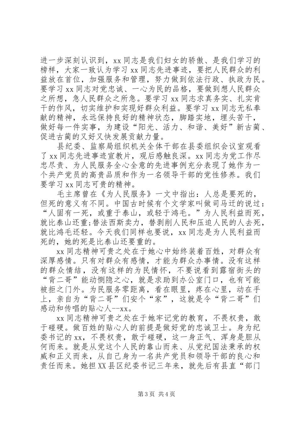 学先进争先创优心得体会_第3页