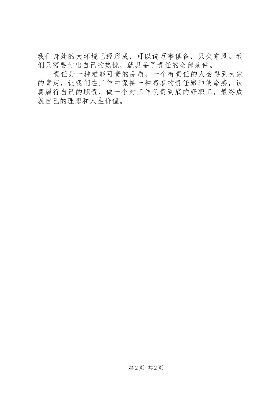 《将工作负责到底》读后感_第2页