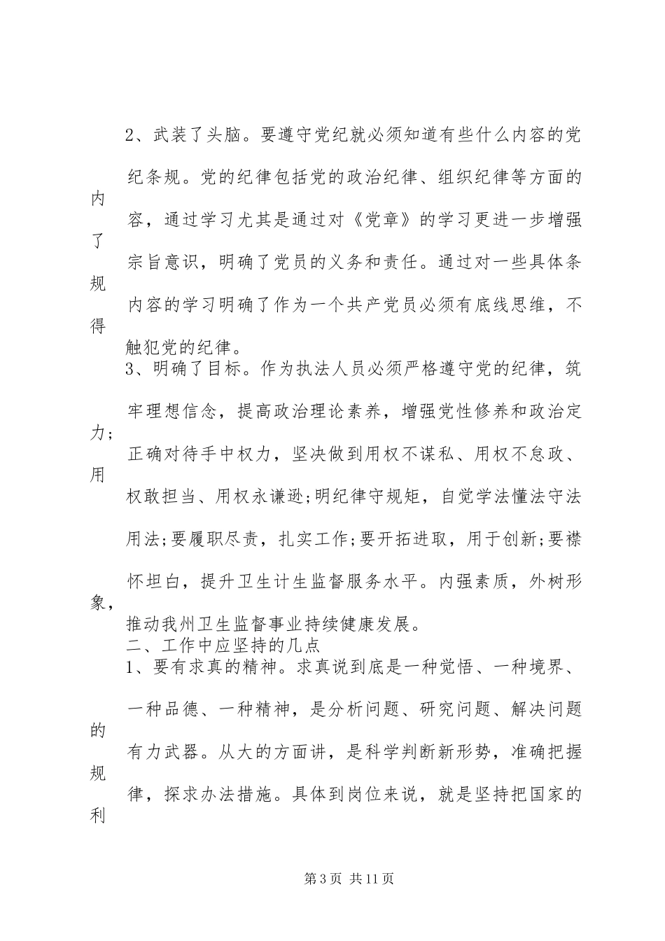 篇一：两学一做学习心得_第3页
