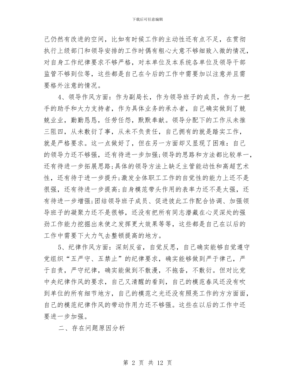 机关纪律作风整顿自查自纠报告与机关综合办公室XX年工作总结及XX年工作思路汇编_第2页