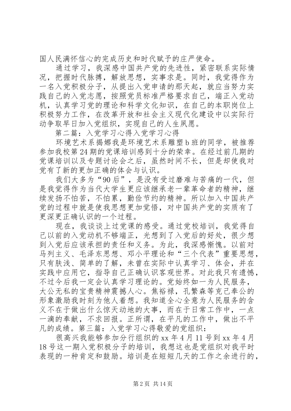 入党的学习心得(精选多篇)_第2页
