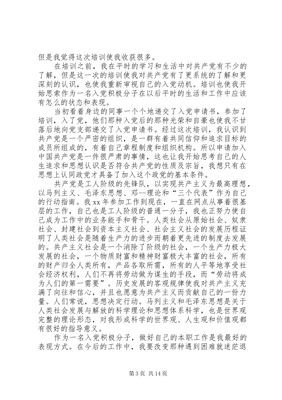 入党的学习心得(精选多篇)_第3页