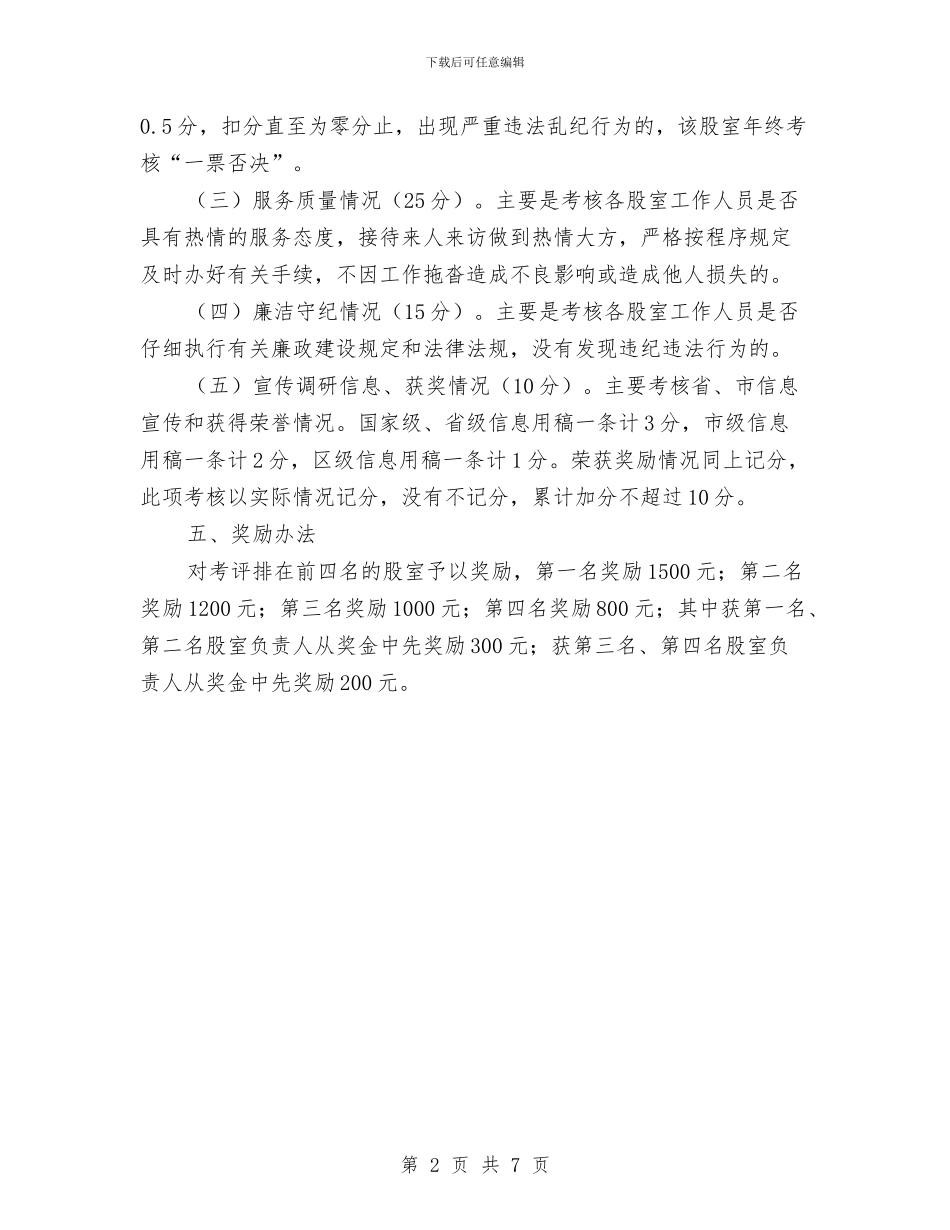 机关股室考核实施方案与机动班安全生产班组建设实施方案汇编_第2页
