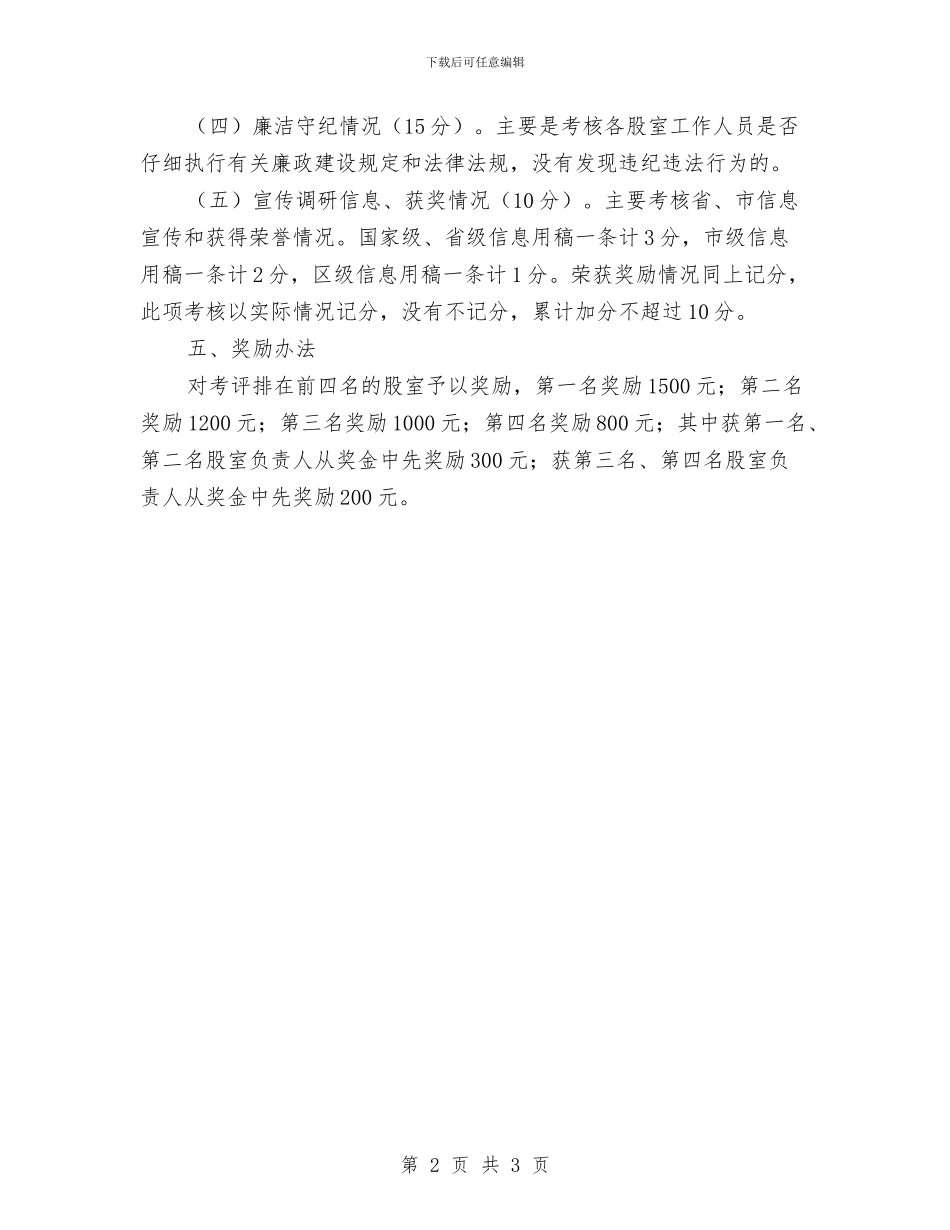机关股室考核实施方案与机关辞职报告范文汇编_第2页