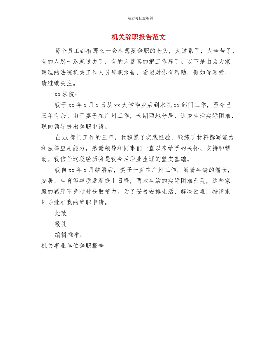 机关股室考核实施方案与机关辞职报告范文汇编_第3页