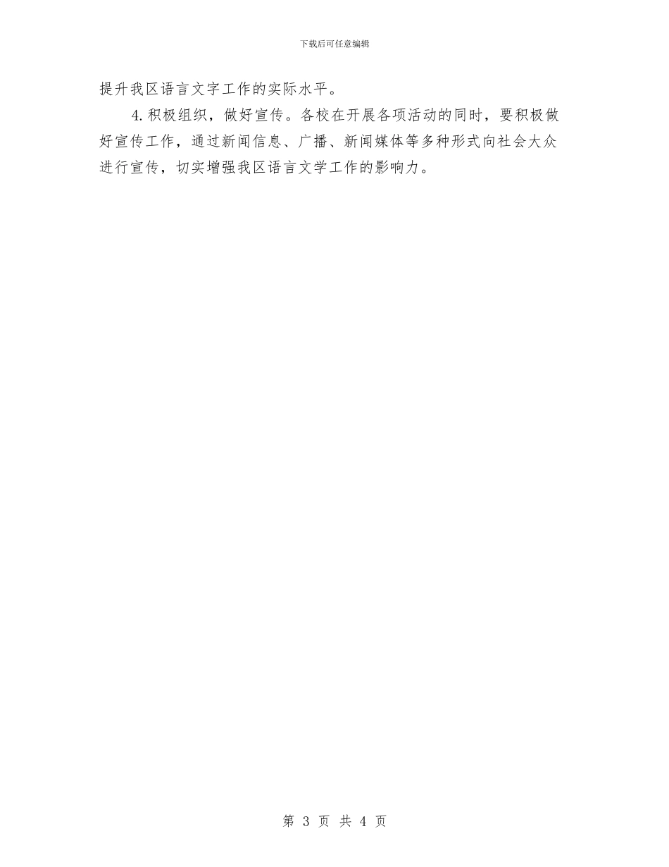 机关语言文字工作计划与机关财务审计工作计划汇编_第3页