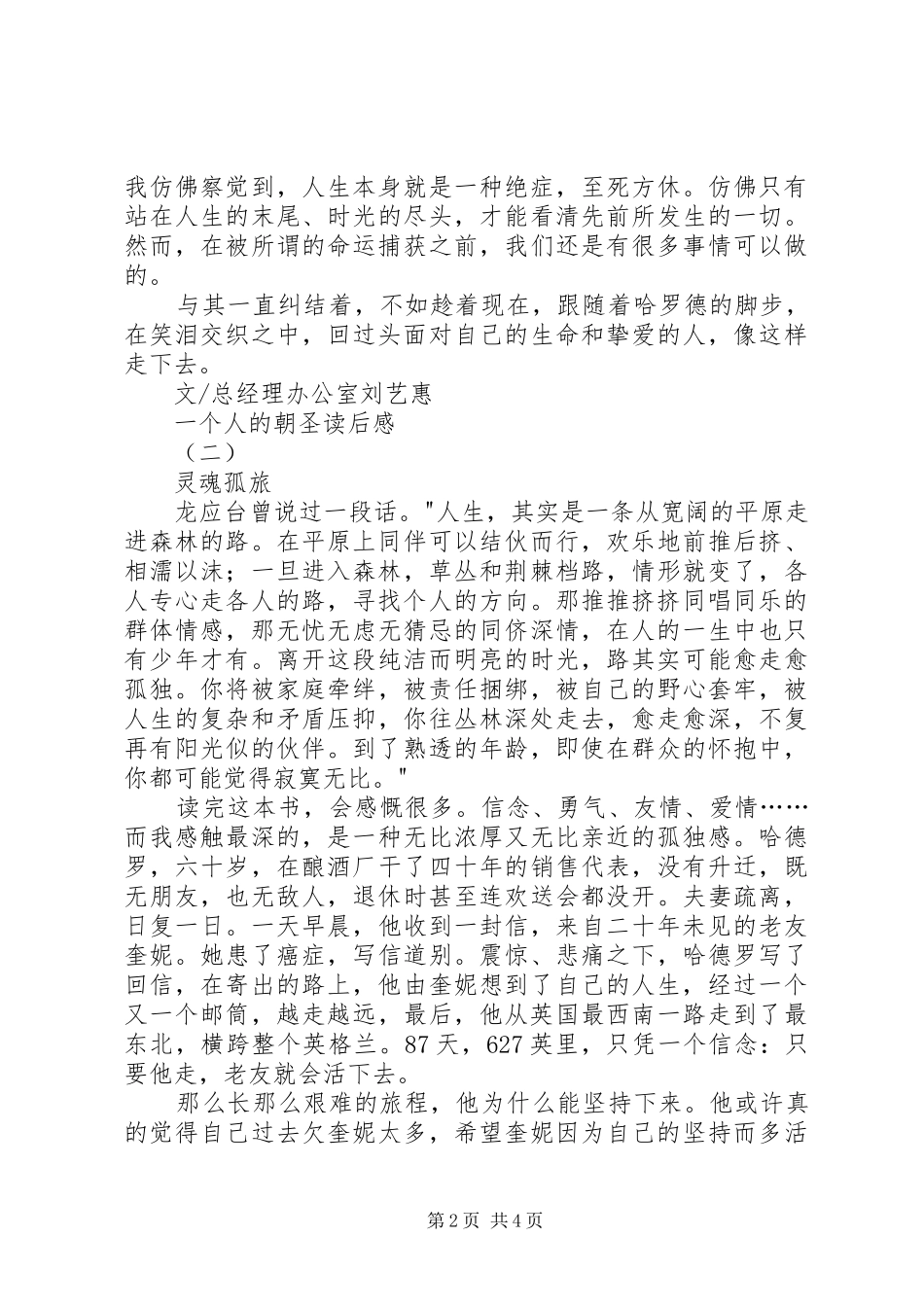 一个人的朝圣读后感2篇_第2页