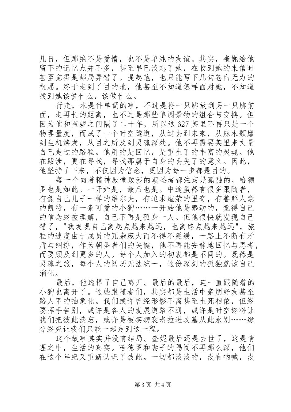 一个人的朝圣读后感2篇_第3页