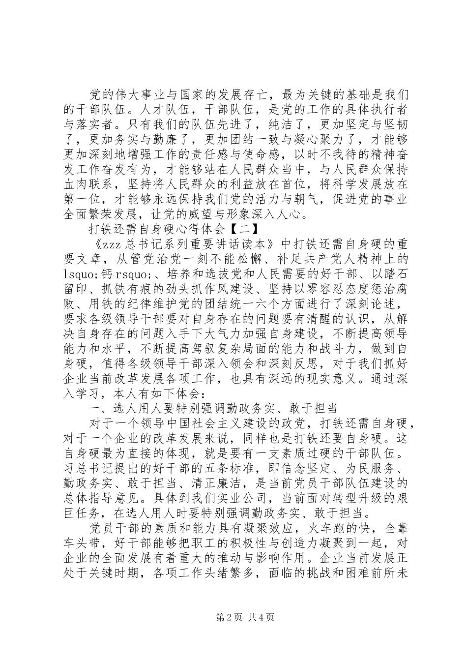 打铁还需自身硬20XX年心得体会_第2页