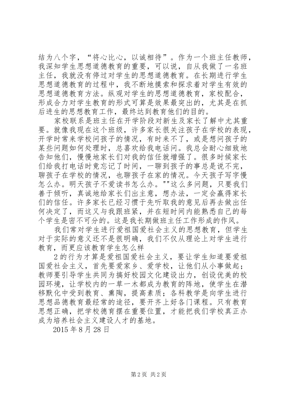 学习《传统文化德育实施德语刚要》心得体会_第2页