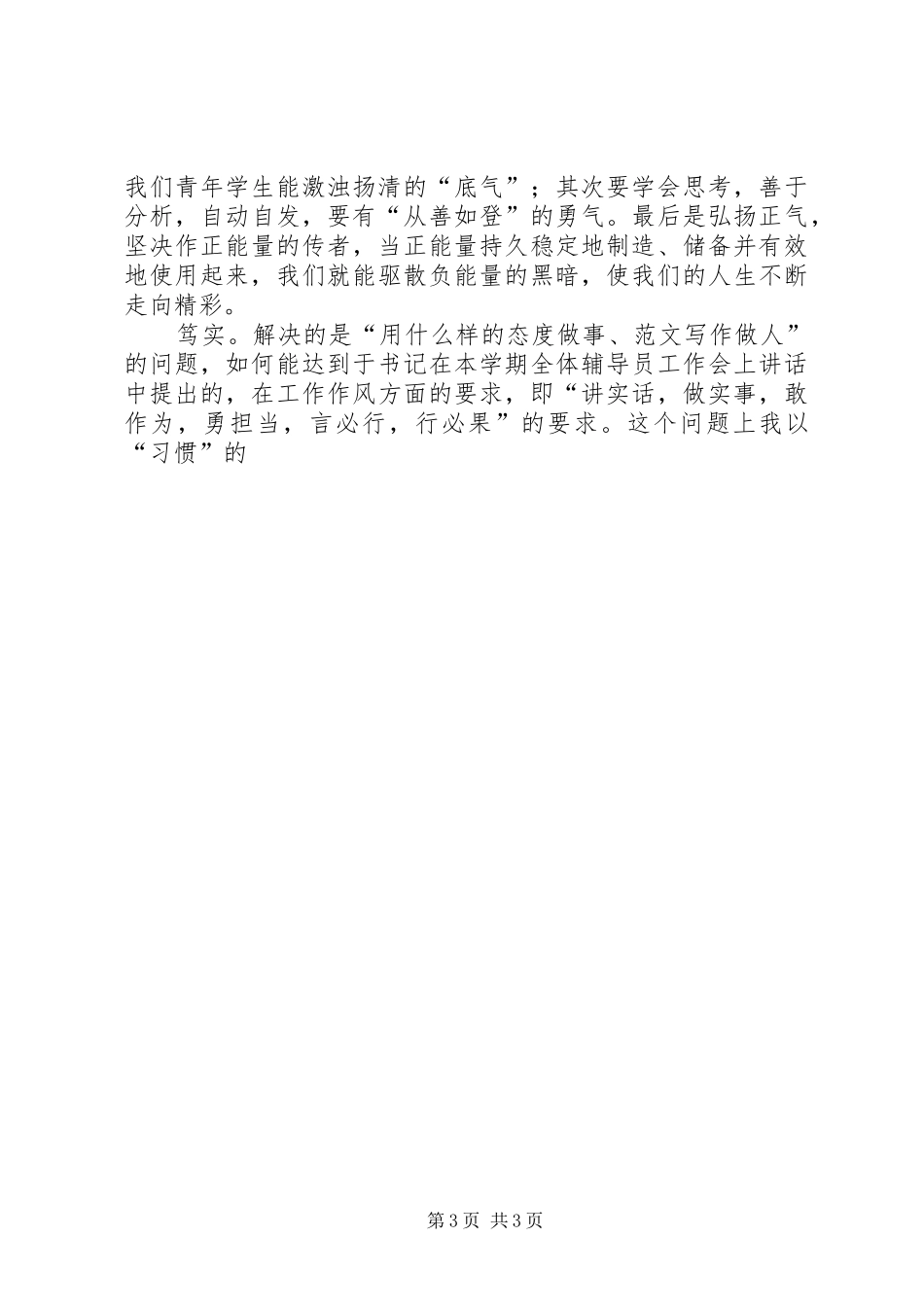 学习“八字真经”心得体会2篇_第3页