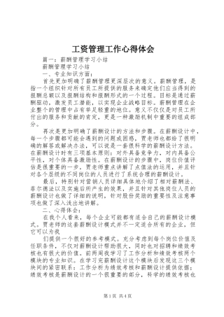 工资管理工作心得体会